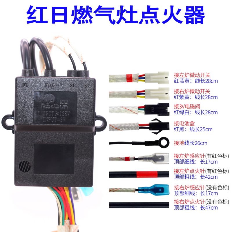 红日红外线双炉点火器燃气煤配件