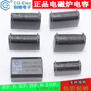 创格5UF 0.24UF 2UF 0.27UF 0.2UF电磁炉优质电容配件 0.3UF 正品