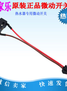 万家乐强排燃气热水器配件烟道热水器微动开关水动专用开关原装