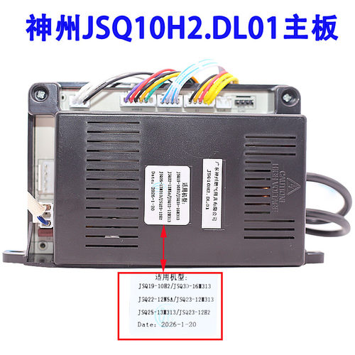 神州热水器主板控制器12H2配配件