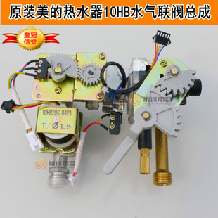 10HA HB10HWB水气联动阀10HB20G.04P总成 热水器JSQ20 适用美