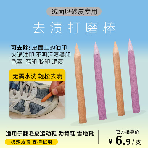 绒面翻毛皮去渍棒去油去黑印魔棒
