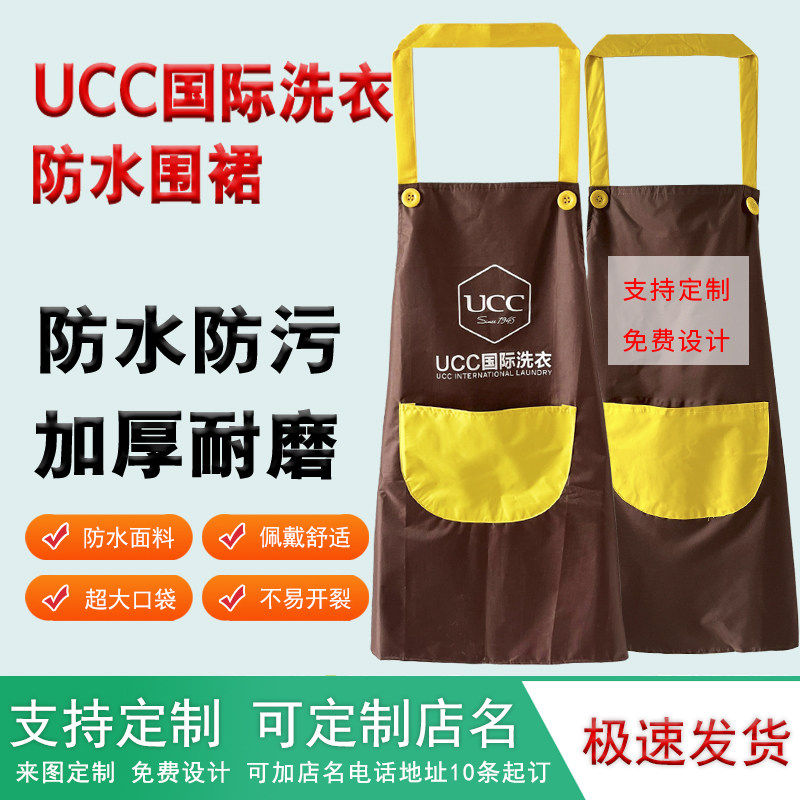 ucc国际洗衣围裙防水加长厚围裙干洗店用围裙UCC洗衣围裙可定制