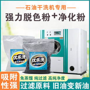 UCC干洗衣店石油机过滤桶专用过滤粉脏油净化脱色去污粉羊毛毡