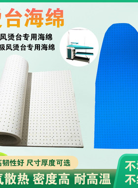 威特斯烫台海绵吸鼓风烫台