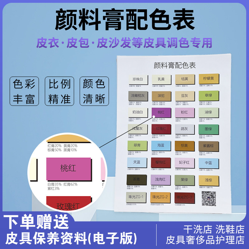皮衣皮革家具调色比例卡调油漆颜料色膏色浆色板调色比例配方教程