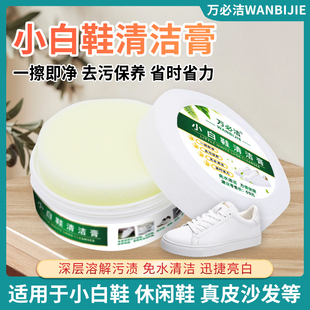 万必洁多功能小白鞋休闲运动鞋清洁膏皮具皮鞋去污膏护理保养