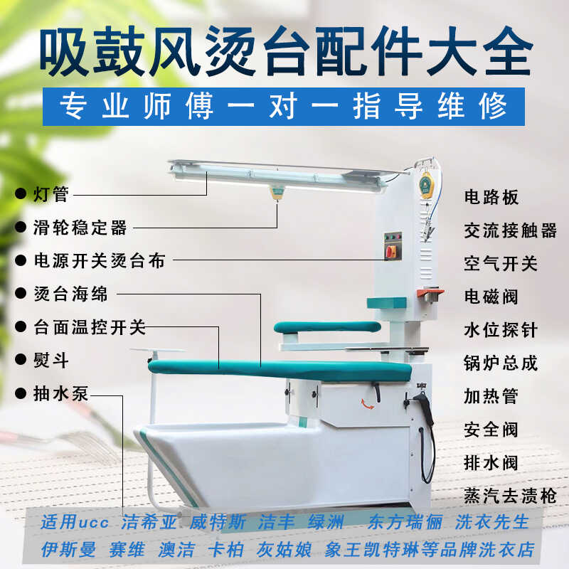 干洗衣店豪华吸鼓风平板烫台配件温控开关锅炉发生器水温探针维修