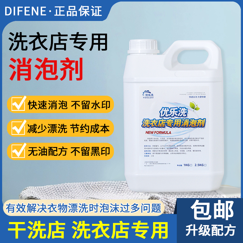 消泡剂快速剂消除泡沫易漂洗提速剂洗衣店专用温和不刺激不留水印