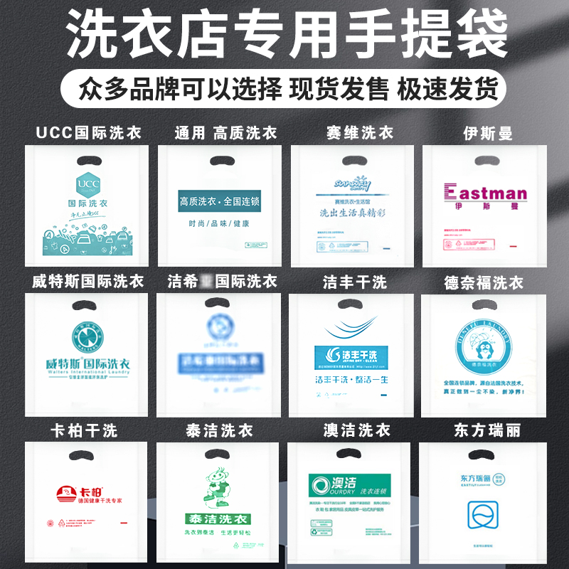 洗衣店塑料手提袋ucc威特斯洁丰卡柏干洗店通用打包装袋加厚6丝 包装 塑料手提袋 原图主图