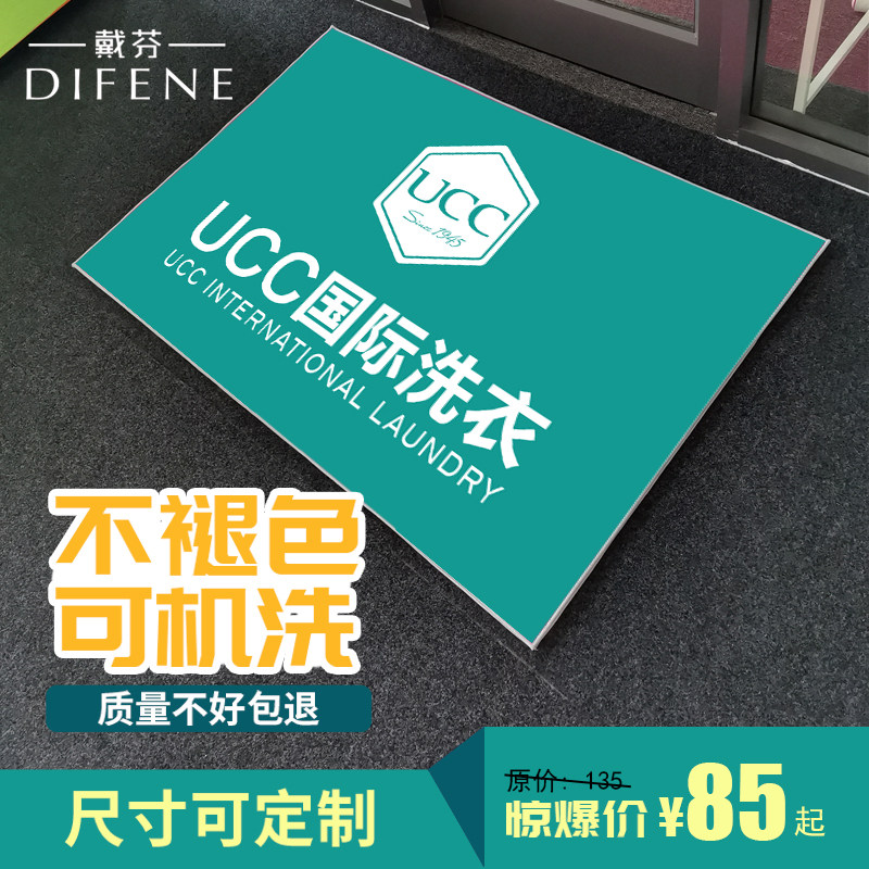 ucc国际洗衣地毯迎宾开业水晶绒丝圈棉麻地毯干洗店品牌logo定制,居家布艺,地毯,淘宝优惠券,粉丝福利购,淘宝优惠卷