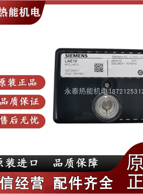 西门子火焰放大器火焰监测器LFE10LAE10信号放大QRA10.CQRA10M.C