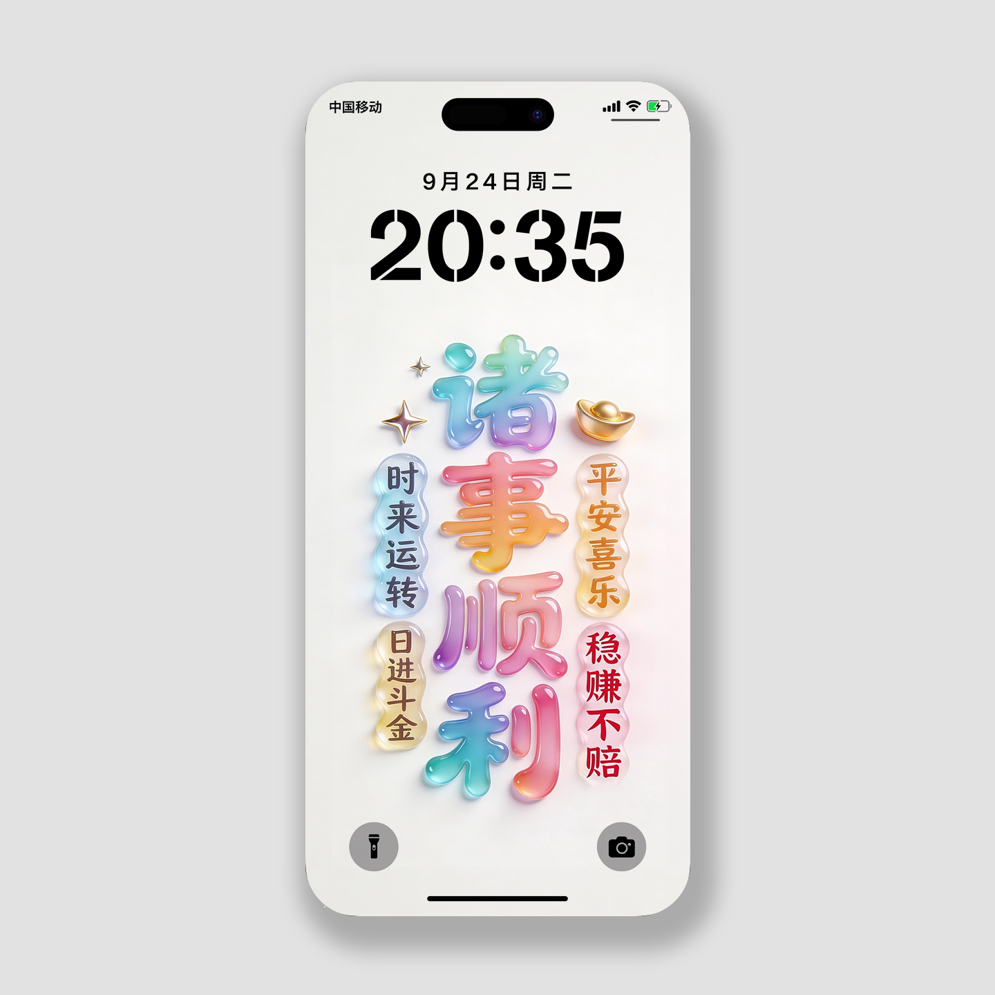 8K高清手机壁纸招财琉璃诸事顺利安卓苹果华为iPhone好运锁屏保