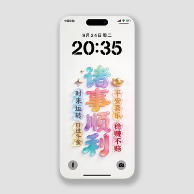 8K高清手机壁纸招财琉璃诸事顺利安卓苹果华为iPhone好运锁屏保