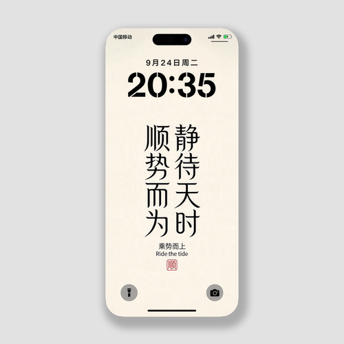 静待天时励志手机壁纸招财2k高清安卓iphone华为小米手机锁屏保