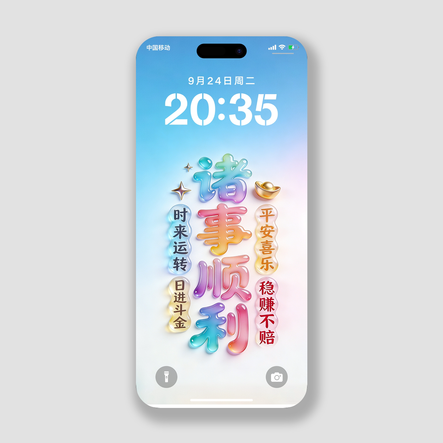 诸事顺利8K高清手机壁纸招财琉璃安卓苹果华为iPhone好运锁屏保