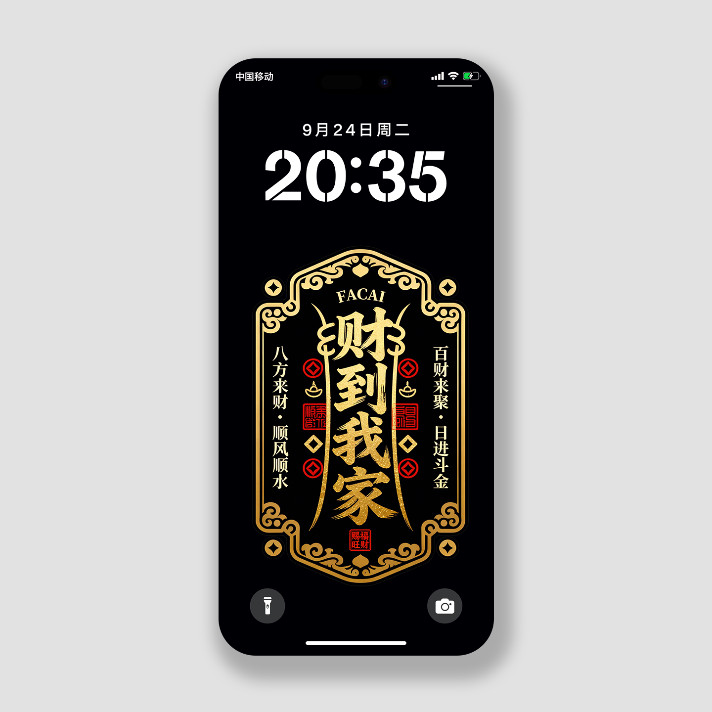 2026手机壁纸古风招财符超高清壁纸iPhone苹果华为小米手机锁屏保