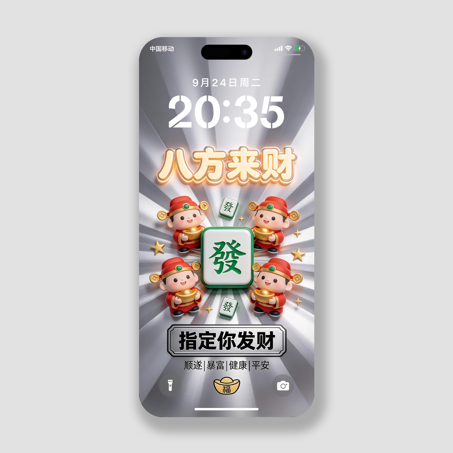 麻将五路财神手机壁纸指定发财招财高清安卓iPhone华为小米锁屏保