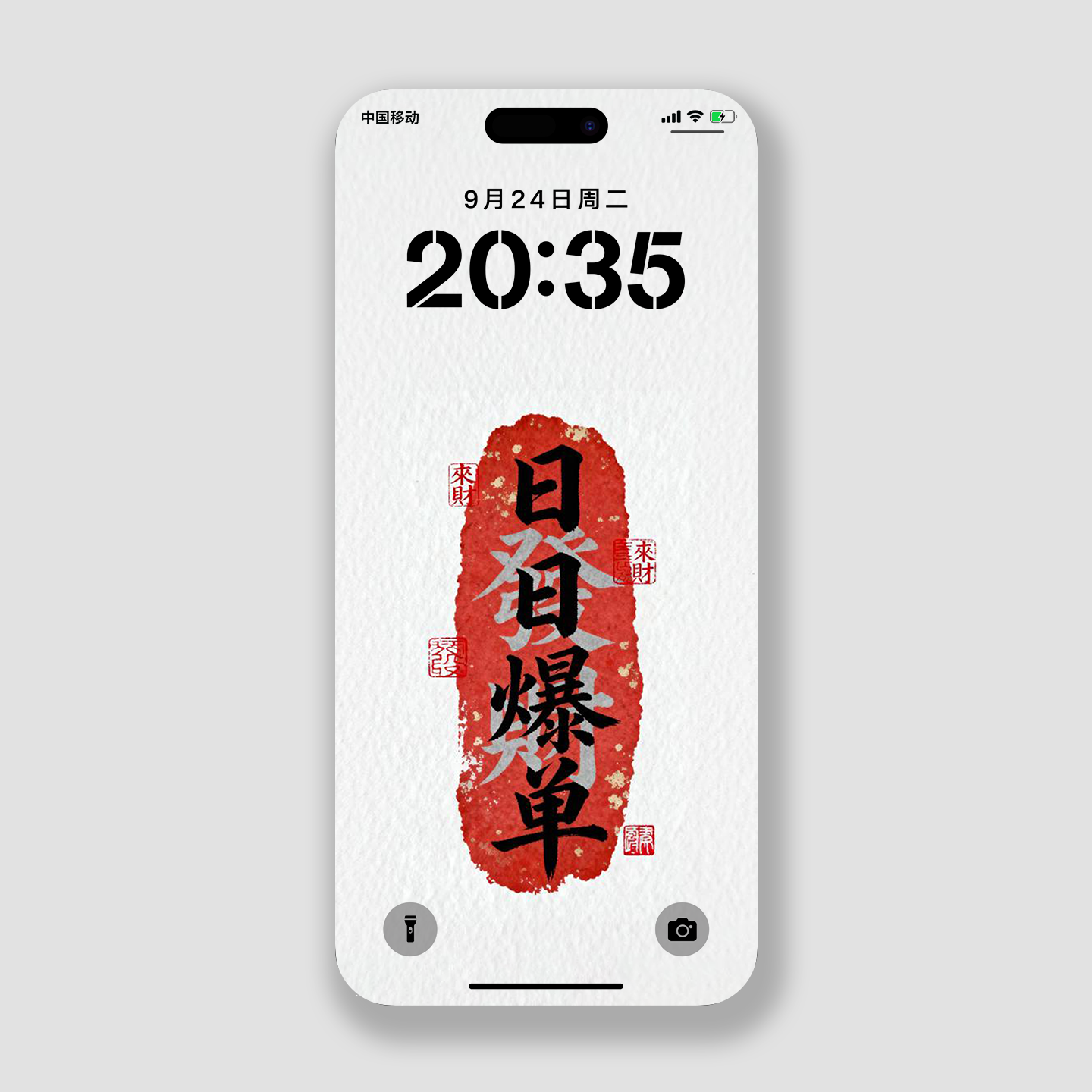 日日爆单手机壁纸招财超高清壁纸iPhone苹果华为小米手机锁屏保,商务/设计服务,卡通/动漫/插画设计,淘宝优惠券,粉丝福利购,淘宝优惠卷