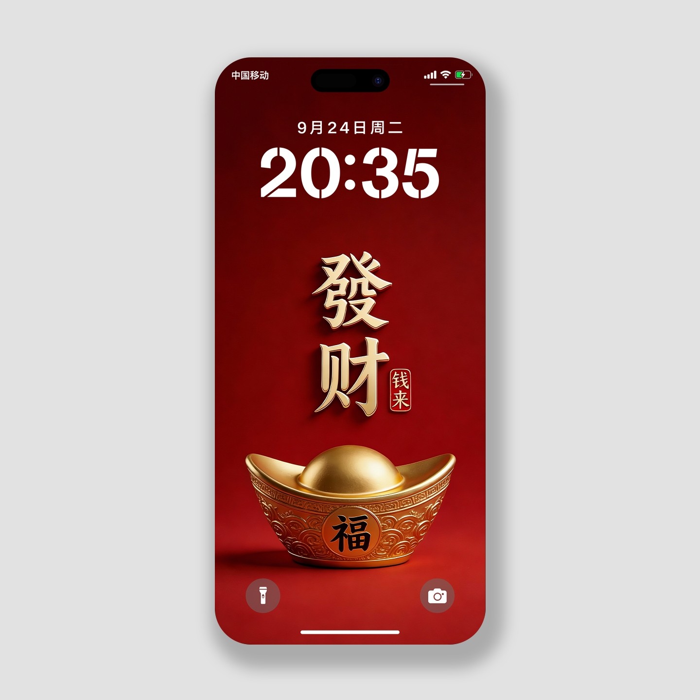 2026手机壁纸发财招财手机壁纸超高清壁纸iphone鸿蒙手机创意屏保