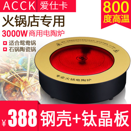 商用3000W大功率火锅炉电陶炉嵌入式圆形砂锅陶瓷光波炉328钛晶板