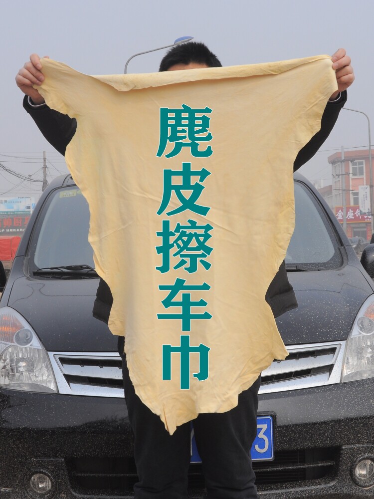 专用鹿皮抹布鸡皮擦车布麂皮洗车毛巾汽车用擦玻璃加厚吸水不掉毛