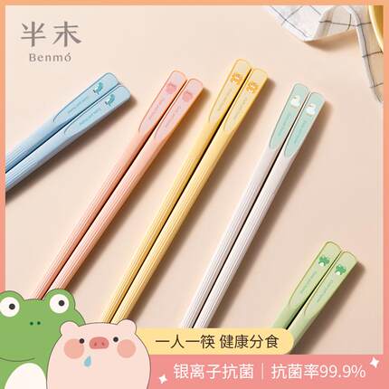 benmo新萌宠筷子家用高档合金筷专人专用抗菌防霉耐高温儿童情侣