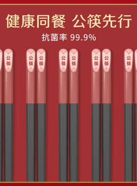 高档合金筷家用红色分餐公筷套装家庭筷子耐高温防滑餐具结婚乔迁