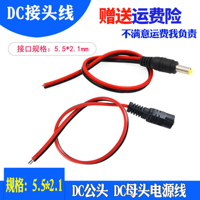 DC电源线监控摄像机公母接头线5.5x2.1mm集中供电12V24VDC公母头