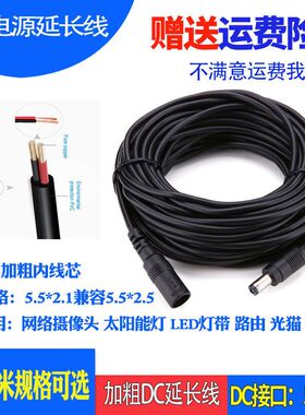 DC延长线5.5*2.1mm2.5通用公母对接插头摄像头适配器路由器加长线