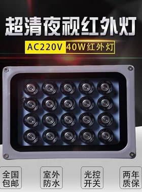 监控红外补光灯220V12V20灯100米距离摄像头夜视补光灯红外辅助灯
