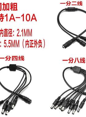 监控电源12V一分二电源线一分四 八电源线 DC5.5*2.1纯铜加粗分线