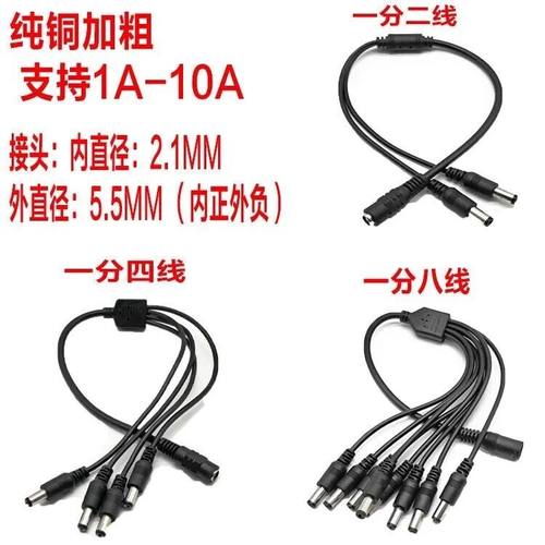 监控电源12V一分二电源线一分四 八电源线 DC5.5*2.1纯铜加粗分线