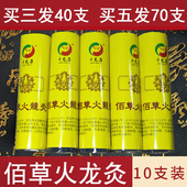 正品 佰草火龙灸艾草条美容院艾灸套盒家用碳化无烟艾条百草大观灸