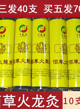 正品佰草火龙灸艾草条美容院艾灸套盒家用碳化无烟艾条百草大观灸