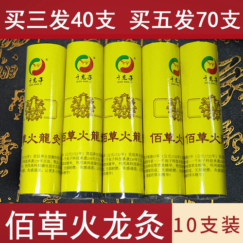 正品佰草火龙灸艾草条美容院艾灸套盒家用碳化无烟艾条百草大观灸