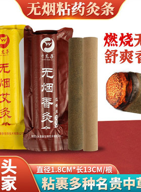 千宛子无烟艾条粘药艾灸条