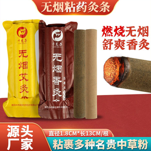 千宛子无烟艾条碳化黑色粘药艾炙条美容院养生馆加药香灸条艾草条
