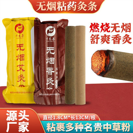 千宛子无烟艾条碳化黑色粘药艾炙条美容院养生馆加药香灸条艾草条