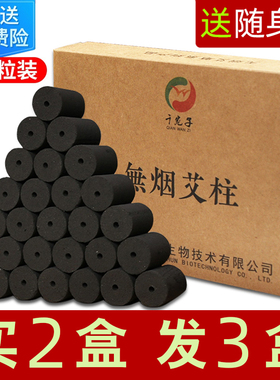 无烟艾柱艾条家用十年陈正品纯艾草碳化黑色艾粒艾灸柱官方旗舰店