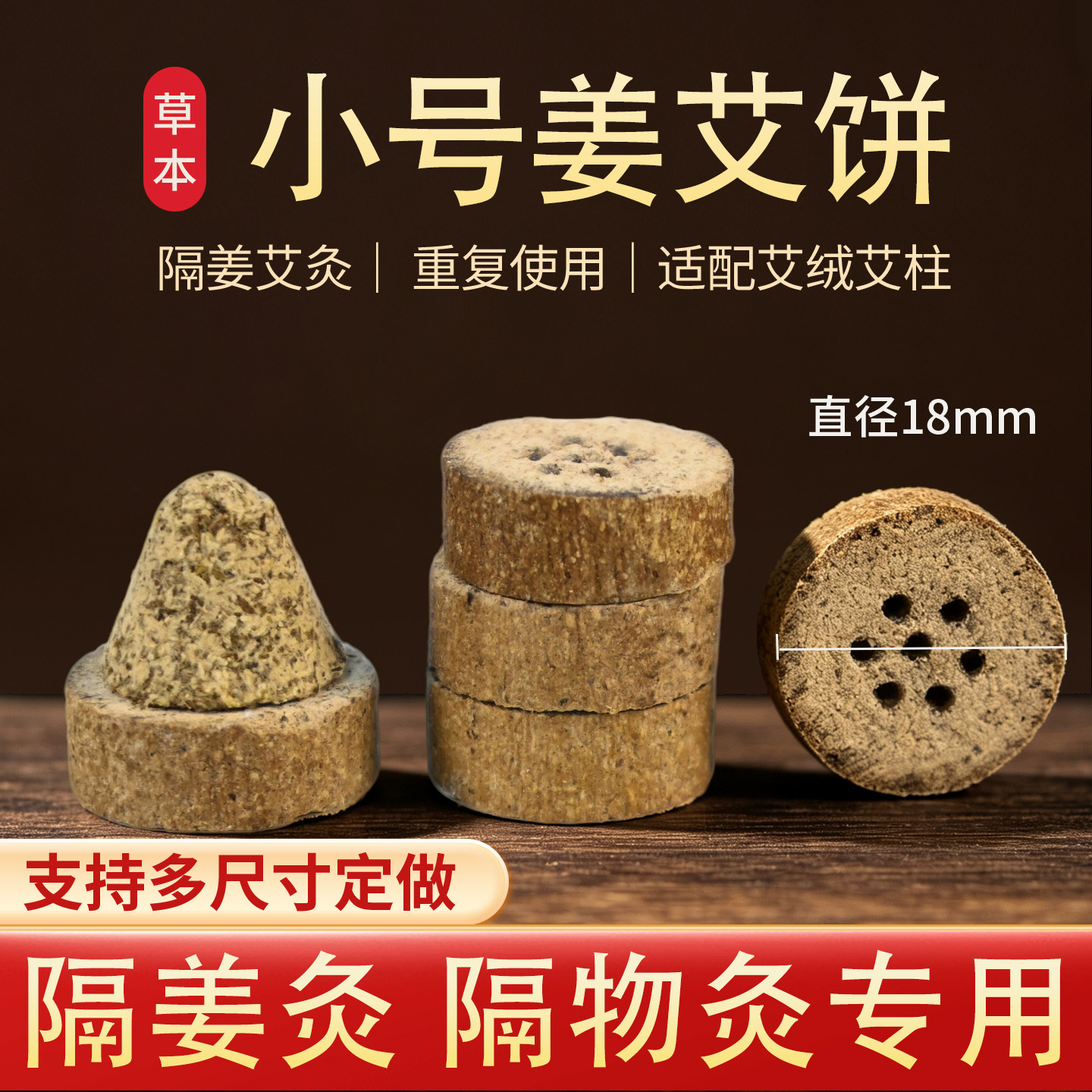 小号姜艾饼隔姜灸隔物灸工具老姜粉压制艾灸饼肚脐灸倒流香中医馆