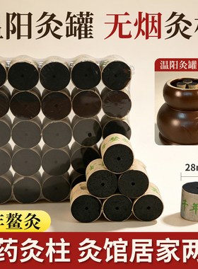 千年鳌灸无烟艾柱纯艾草碳化艾灸柱温阳灸罐鲍菇神灸脐疗罐灸艾条