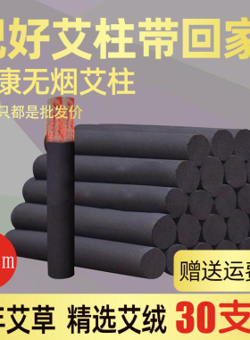 1.5cm无烟艾条艾柱家用黑色碳化艾灸条纯艾草悬灸条正品金艾条