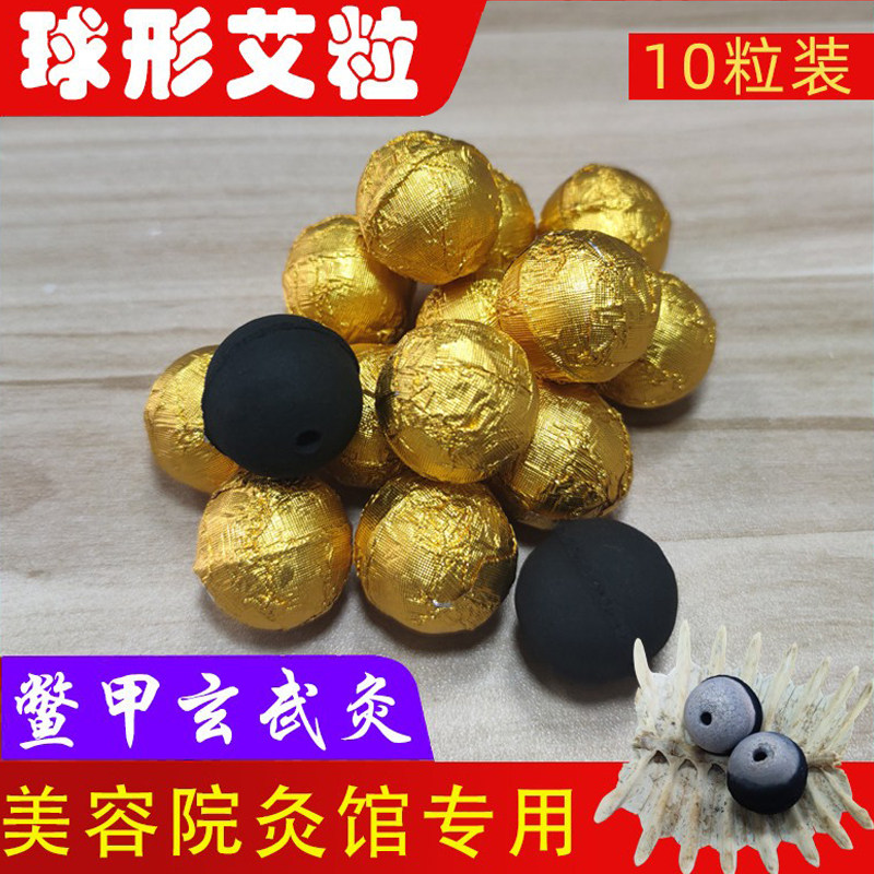 鳖甲玄武灸阳光普照灸五福艾仙灸无极玄灸无烟球形艾柱圆形艾灸粒