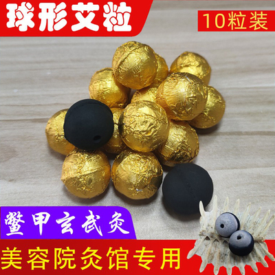鳖甲玄武灸阳光普照灸五福艾仙灸无极玄灸无烟球形艾柱圆形艾灸粒