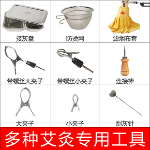 艾灸工具大全接灰盘防烫网滤烟布套艾条夹子家用艾灸支架配件