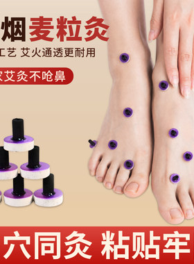 无烟麦粒灸碳化艾柱小灸贴面部桃花灸手指脚趾关节艾灸专用穴位灸