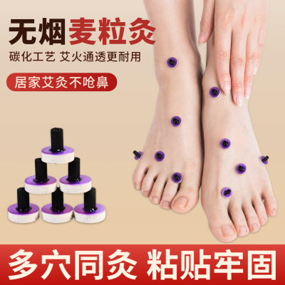 无烟麦粒灸碳化艾柱小灸贴面部桃花灸手指脚趾关节艾灸专用穴位灸