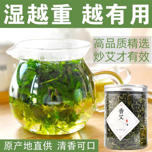 特级野生食用艾草叶泡茶艾叶煮水养生新鲜干艾草泡水喝煮茶煮鸡蛋