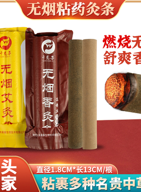 千宛子无烟艾条碳化黑色粘药艾炙条美容院养生馆加药香灸条艾草条